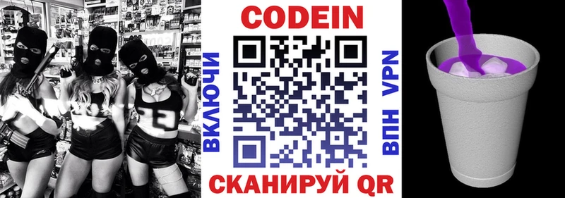 Кодеин напиток Lean (лин) Корсаков