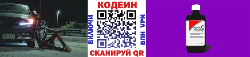 Кодеин напиток Lean (лин)  цены   Корсаков 